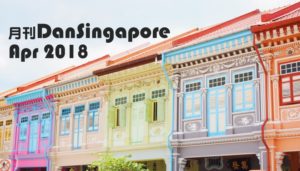 MonthlyDanSingapore1804
